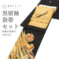 【中古】 リサイクル着物 黒留袖 袋帯 セット 正絹 未使用品 比翼付き 螺鈿入り 引箔 金彩 裄67.5cm 身丈164.5cm L 黒色系 四季花文様 帯締め 帯揚げ 末広付き 三つ紋 落款有り 仙 フォーマル コーディネート レディース uu2574b