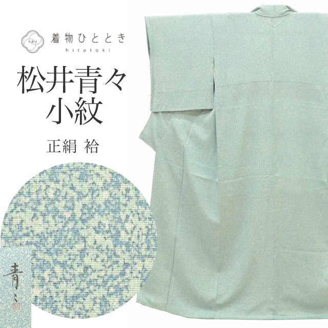 【中古】 リサイクル着物 小紋 正絹 Mサイズ 特品 身丈157cm 京友禅作家 松井青々 裄丈63.3cm 袷 仕立て上がり 落款有り 青 まだら SILK シルク リユース uu2582b