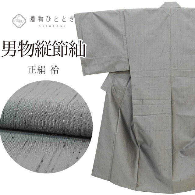 【中古】 縦節紬 リサイクル着物 男物 メンズ 正絹 Lサイズ 特品 身丈147.3cm 裄丈76.2cm 袷 パールトーン加工済 グレー 仕立て上がり 美品 無地 SILK シルク リユース uu2584b