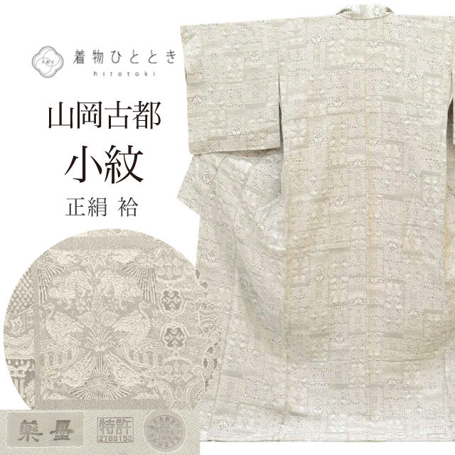 【中古】 リサイクル着物 小紋 正絹 LLサイズ 高身長 大きめサイズ トールサイズ ちょっとふくよかL 特品 身丈169.5cm 天目織 山岡古都 染色美術品 薬墨染 裄丈69cm 袷 仕立て上がり 美品 グレー 動植物 SILK シルク  uu2587b