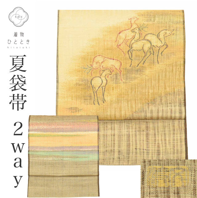 【中古】 リサイクル袋帯 夏物 夏帯 夏袋帯 正絹 紬地 西陣織 落款あり 金糸 渡文 特品 お太鼓柄 リバーシブル 鹿 縞 セミフォーマル 付下げ 色無地 江戸小紋 着物 シルク uu2598b