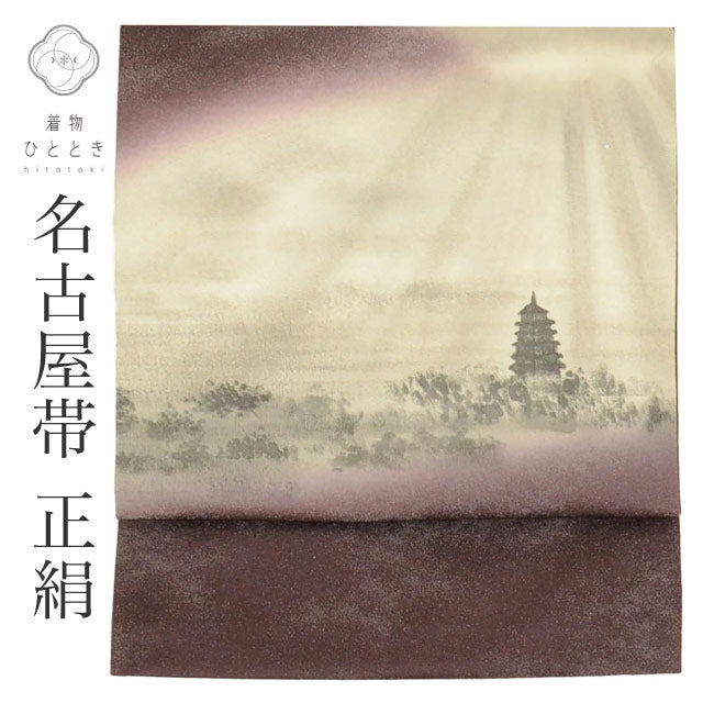 【中古】 リサイクル 名古屋帯 帯 正絹 絹 美品 九寸帯 銀糸 紫 五重塔 特品 セミフォーマル お太鼓柄 帯芯あり SILK 着物 リユース uu2604b