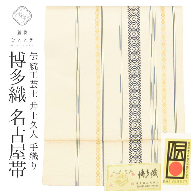 【中古】 リサイクル 名古屋帯 帯 正絹 絹 美品 手総かがり仕立 八寸帯 本場筑前博多織 博多帯 証紙有り 西村織物 井上久人 筑前博多粋間道 手織り 白 献上柄 SILK シルク kimono リユース uu2605b