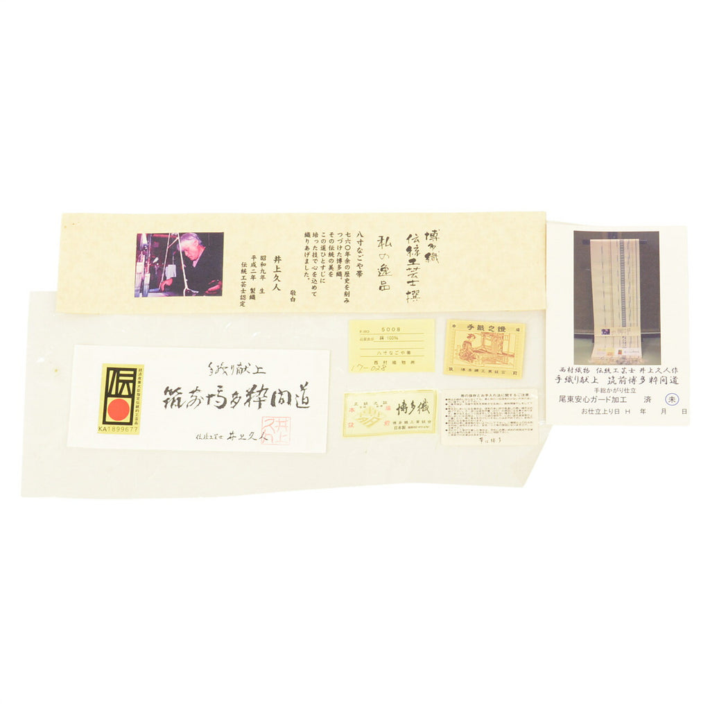Vintage Japanese Obi | Nagoya Obi | Cream Silk | Kenjo Pattern | Hakata-ori Handwoven | Certified | Sustainable | uu2605b