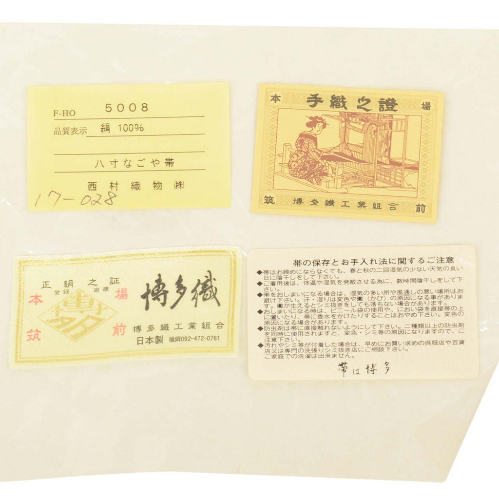 Vintage Japanese Obi | Nagoya Obi | Cream Silk | Kenjo Pattern | Hakata-ori Handwoven | Certified | Sustainable | uu2605b