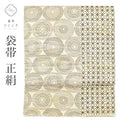 【中古】 袋帯 帯 正絹 絹 ふくれ織 銀糸 特品 全通柄 丸 セミフォーマル 付下げ 色無地 江戸小紋 着物 SILK シルク kimono リユース uu2606b