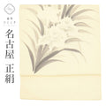 【中古】 リサイクル 名古屋帯 帯 正絹 絹 九寸帯 染め帯 白 花 良品 カジュアル セミフォーマル お太鼓柄 帯芯あり 着物 SILK シルク kimono リユース uu2692b