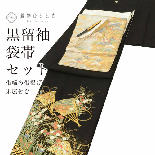 【中古】リサイクル着物 黒留袖 袋帯 セット 正絹 比翼付き 裄66cm 身丈157cm M 黒色系 扇 花文様 帯締め 帯揚げ 末広付き 五つ紋 フォーマル コーディネート レディースuu2746b