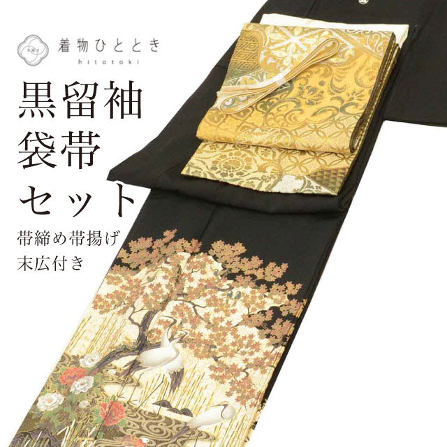 【中古】リサイクル着物 黒留袖 袋帯 セット 正絹 比翼付き 裄66cm 身丈156cm M 黒色系 樹木 鶴 鴛鴦文様 帯締め 帯揚げ 末広付き 五つ紋 フォーマル コーディネート レディースuu2747b