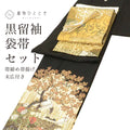 【中古】リサイクル着物 黒留袖 袋帯 セット 正絹 比翼付き 裄66cm 身丈156cm M 黒色系 樹木 鶴 鴛鴦文様 帯締め 帯揚げ 末広付き 五つ紋 フォーマル コーディネート レディースuu2747b
