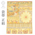 【中古】 リサイクル袋帯 袋帯 帯 正絹 絹 唐織 引箔 特品 六通柄 鳳凰 華 フォーマル 訪問着 付下げ 黒留袖 色留袖 着物 SILK シルク kimono リユース uu2750b