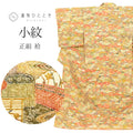 【中古】 リサイクル着物 小紋 着物 正絹 絹 Lサイズ ちょっとふくよかL 良品 身丈161cm 裄丈66cm 袷 仕立て上がり 未使用品 茶 風景 SILK シルク リユース uu2755b