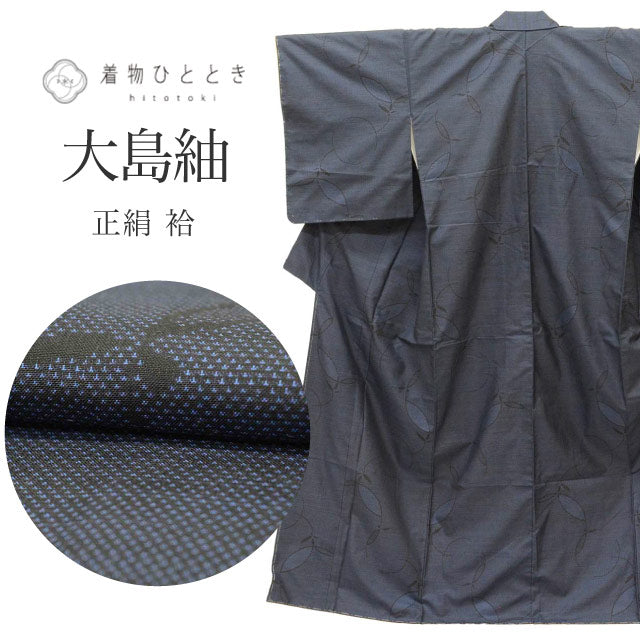 【中古】 大島紬 リサイクル着物 着物 正絹 絹 Mサイズ 特品 身丈157.5cm 裄丈64cm 袷 仕立て上がり 未使用品 美品 ７マルキ 片ス式 紺 葉 SILK シルク リユース uu2769b