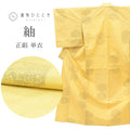 【中古】 紬 リサイクル着物 正絹 Sサイズ 良品 単衣 仕立て上がり 未使用品 美品 黄色 亀甲 身丈155cm 裄丈65.3cm SILK シルク リユース uu2789b