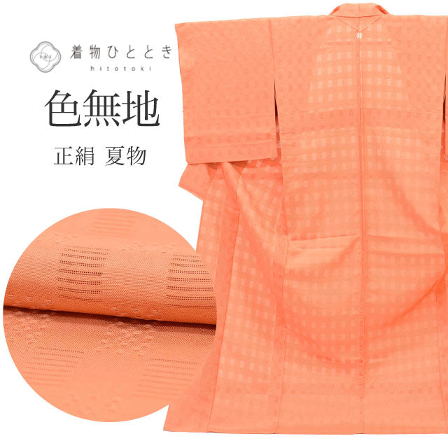 【中古】 リサイクル着物 色無地 無地 着物 正絹 絹 LLサイズ 高身長 大きめサイズ トールサイズ ちょっとふくよかL 特品 夏物 夏着物 仕立て上がり 美品 一つ紋 オレンジ 花織柄 身丈169cm リユース uu2790b