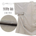 【中古】 紬 リサイクル着物 男物 正絹 Sサイズ 特品 身丈137.5cm 裄丈69.7cm 単衣 グレー 仕立て上がり 無地 SILK シルク リユース uu2792b