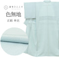 【中古】 リサイクル着物 色無地 無地 着物 正絹 絹 Sサイズ ふくよかLL 特品 身丈154cm 裄丈64.5cm 単衣 仕立て上がり 一つ紋 縮緬 青 SILK シルク リユース uu2799b