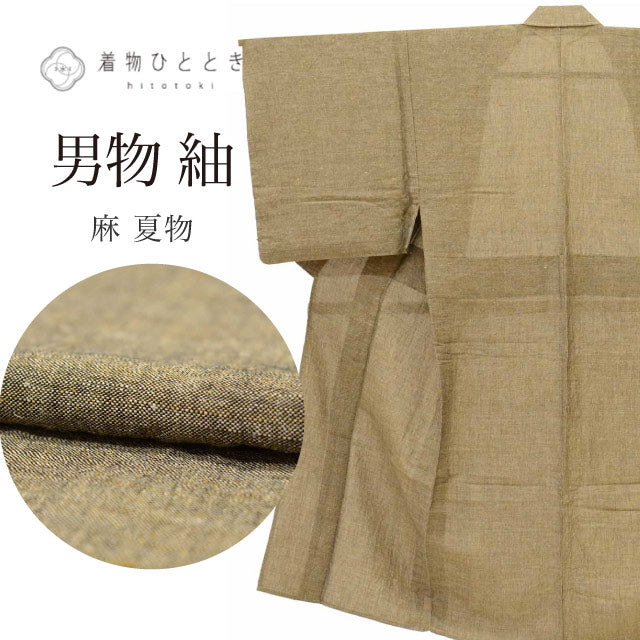 【中古】 紬 リサイクル着物 男物 男性 メンズ 着物 麻 綿 コットン Sサイズ 特品 身丈136cm 裄丈68.5cm 夏物 夏着物 茶 仕立て上がり 未使用品 美品 無地 リユース uu2806b