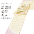 【中古】リサイクル着物 訪問着 袋帯 セット 袷 正絹 裄68.3cm 身丈169.5cm LL 白色系 大王松文様 帯締め 帯揚げ付き 藤本最慶 スワトウ刺繍 丹後ちりめん コーディネート レディース uu2821b