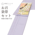 【中古】リサイクル着物 お召 色無地 袋帯 セット 袷 正絹 美品 裄61.5cm 身丈157cm M 紫色系 花唐草文様 帯締め 帯揚げ付き 御召織 大橋千永 一つ紋付 コーディネート レディース uu2822b
