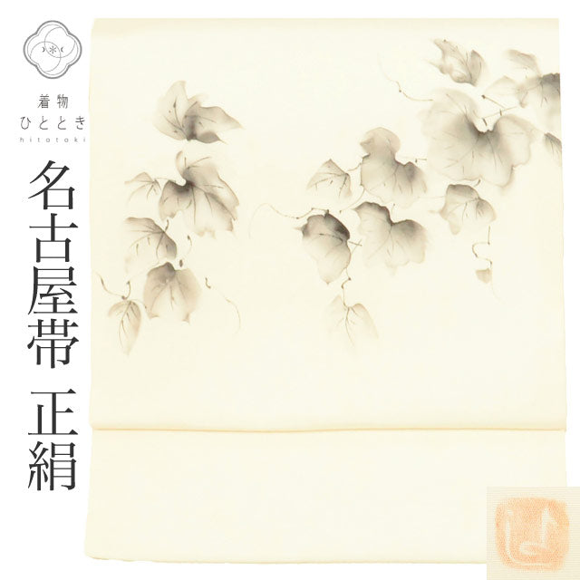 【中古】 リサイクル名古屋帯 帯 正絹 絹 未使用品 九寸帯 塩瀬 染め帯 落款有り 作家物 白 蔦 特品 セミフォーマル お太鼓柄 帯芯あり 着物 SILK シルク kimono リユース uu2825b