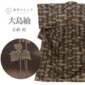 【中古】 大島紬 着物 正絹 リサイクル 身丈164.5cm L 裄68.3cm 泥染め 袷 仕立て上がり クリーニング済み 茶色系 蔦文様 7マルキ 【 紬 紬の着物 リサイクル紬 正絹 袷 紬 着物 中古 古着 アウトレット 送料無料】uuc0025a20