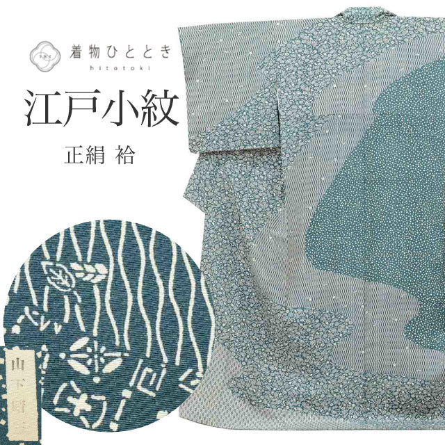 【中古】 リサイクル着物 江戸小紋 鮫小紋 着付けの練習 正絹 Lサイズ ちょっとふくよかL 特品 身丈162.5cm 伝統工芸士 山下晴三 落款あり 絵羽小紋 裄丈68.7cm 袷 SILK リユース uuc2430a20