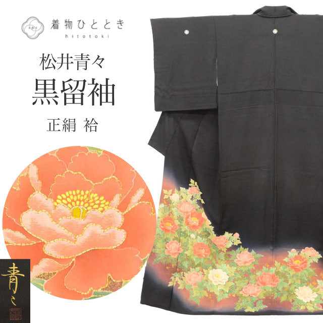 【中古】 黒留袖 リサイクル着物 正絹 絹 Mサイズ 特品 身丈160.5cm 松井青々 裄丈63.7cm 袷 仕立て上がり クリーニング済 五つ紋 京友禅 金駒刺繍 金彩 落款有り 黒 牡丹  シルク uuc2801a25