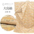 【中古】 大島紬 Mサイズ 特品 身丈159cm 裄丈64.7cm 袷 仕立て上がり 横双 茶 風景 正絹 SILK リユース vv0004