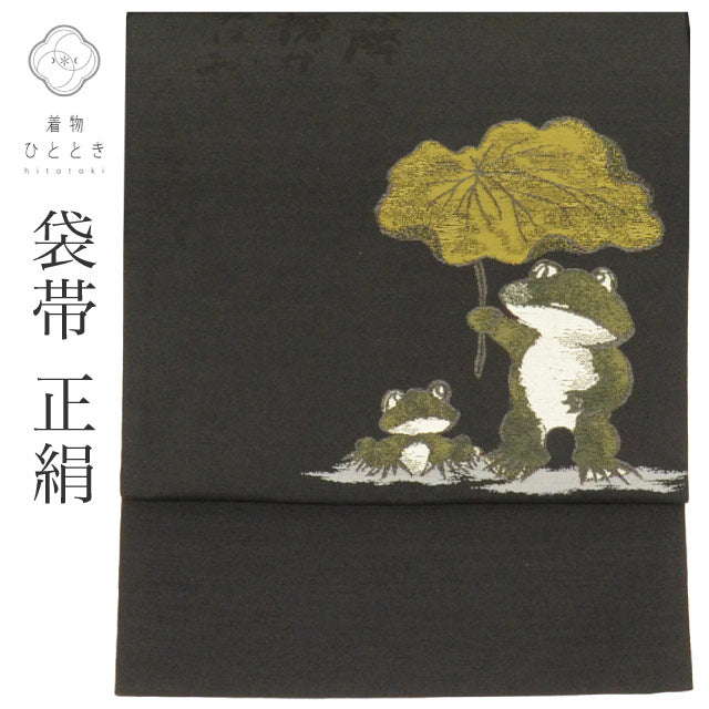 【中古】 リサイクル袋帯 袋帯 帯 正絹 絹 紬地 美品 特品 お太鼓柄 リバーシブル 蛙 笠地蔵 セミフォーマル 江戸小紋 小紋 色無地（紋無し） 着物 SILK リユース vv0011