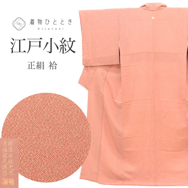 【中古】 リサイクル 江戸小紋 鮫小紋 着物 着付けの練習 正絹 Mサイズ 特品 身丈158cm 染師 板部光擴 彫師 淀田双光 裄丈63.7cm 袷 リユース vv0013