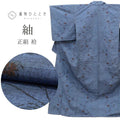 【中古】 紬 リサイクル着物 着物 正絹 絹 Mサイズ 特品 身丈160.7cm 裄丈64.5cm 袷 仕立て上がり 未使用品 紺 花 SILK シルク リユース vv0016