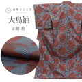 【中古】 大島紬 リサイクル着物 LLサイズ 高身長 大きめサイズ トールサイズ 良品 身丈166.5cm 裄丈68.2cm 袷 仕立て上がり 未使用品 一元式 紺 花唐草 正絹 SILK シルク リユース vv0017
