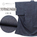 【中古】 紬 結城紬 リサイクル着物 男物 メンズ 着物 正絹 絹 Mサイズ 特品 身丈140cm 裄丈65.5cm 袷 紺 仕立て上がり 美品 亀甲絣 SILK シルク リユース vv0026