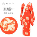 【中古】長襦袢 袖無双 正絹 リサイクル長襦袢 仕立て上がり 裄64.8cm 身丈122cm 赤色系 花文様 絞り 半衿付き レディース vv0058