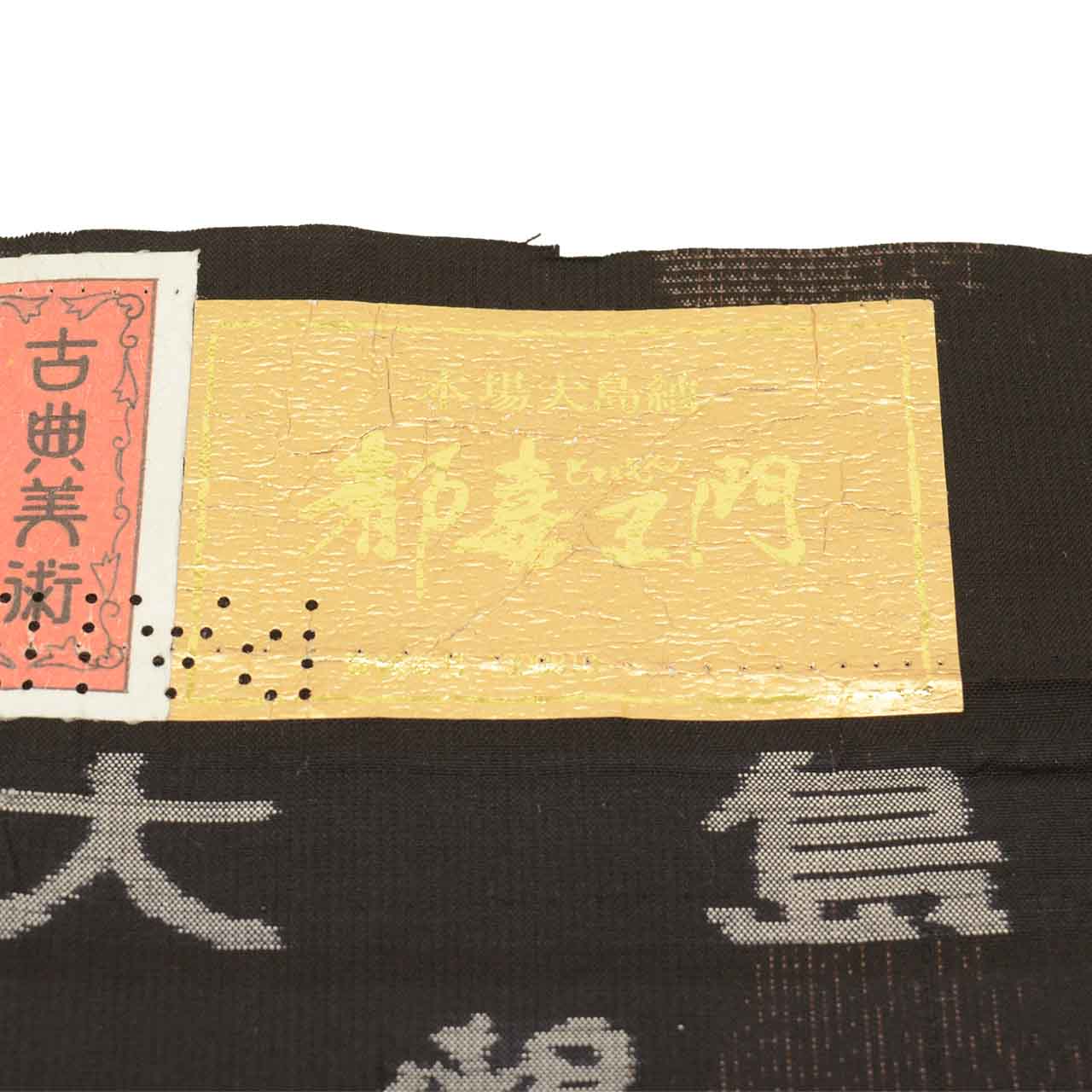 [Used] Authentic Oshima Tsumugi Silk Kimono, Recycled, Pure Silk, Size S, Excellent Condition, Length 155.5cm (61.2in), Tokiemon Fuji Silk Weaving, Sleeve Length 64.0cm (25.2in), Lined, Ready-made, Unused, SILK, Reuse, vvc0033a20 